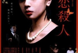 失恋杀人在线观看