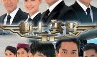 冲上云霄2手机在线观看,空中英雄再起航，激情燃烧的蓝天传奇